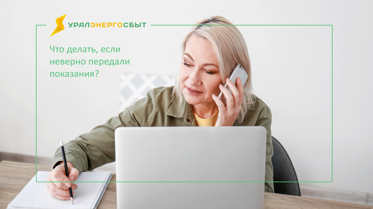  Сообщите о об ошибке в  Единый расчетный центр 