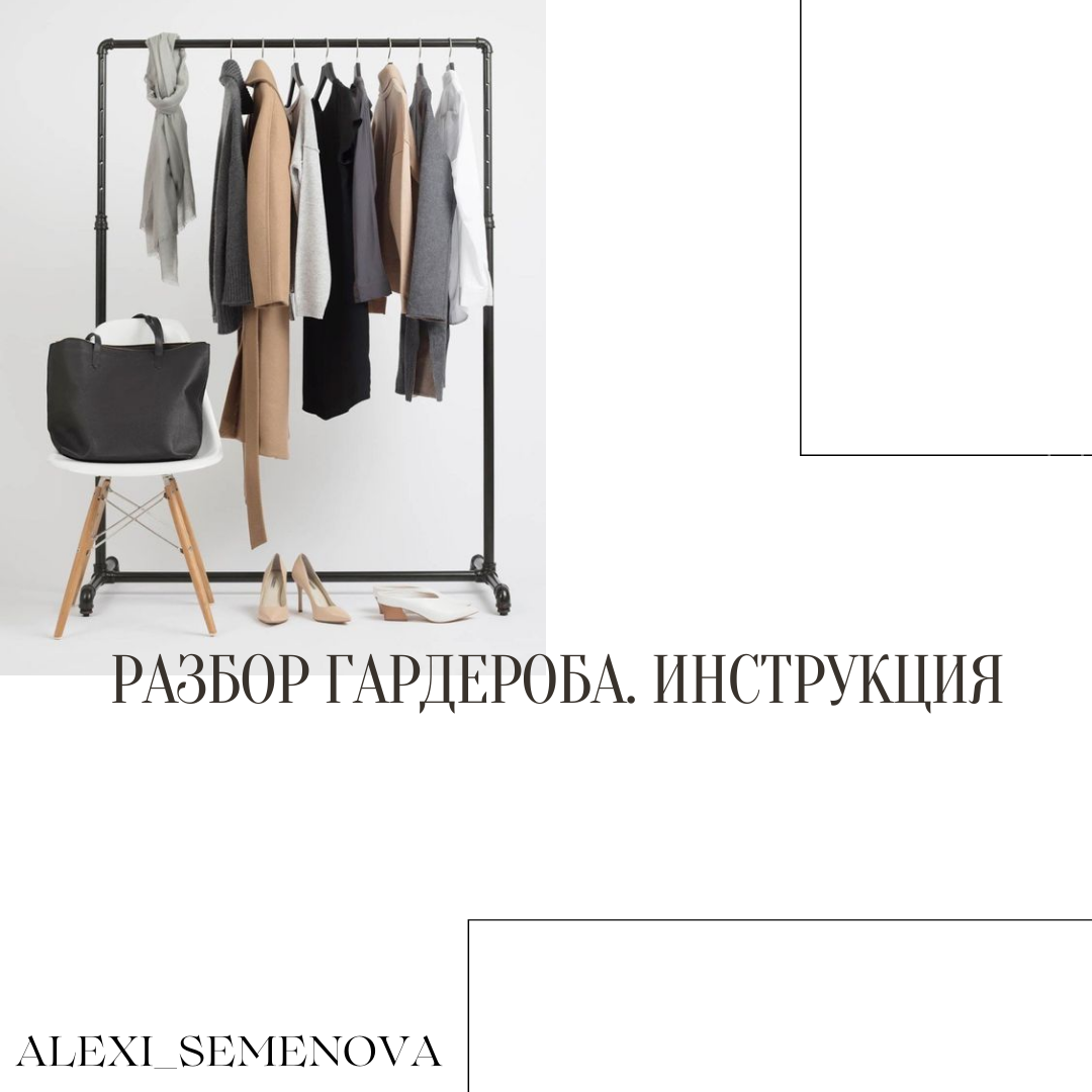 Разбор гардероба. Инструкция от стилиста. | Девушка в розовом жакете | Дзен