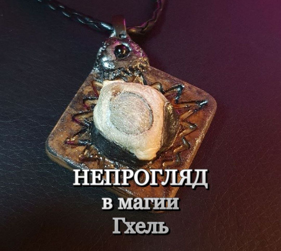 Электронная книга «Славянская защитная магия: книга-оберег»