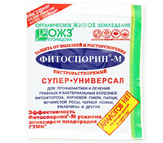 Фитоспорин
