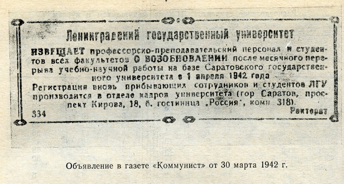 Фото из архива Музея истории СГУ