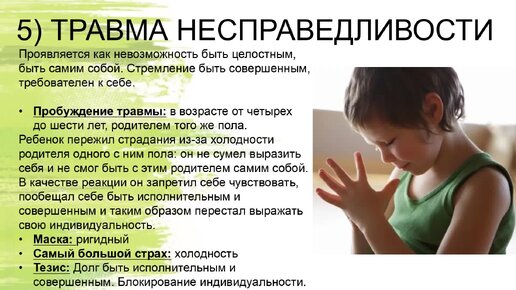 Пять травм картинки