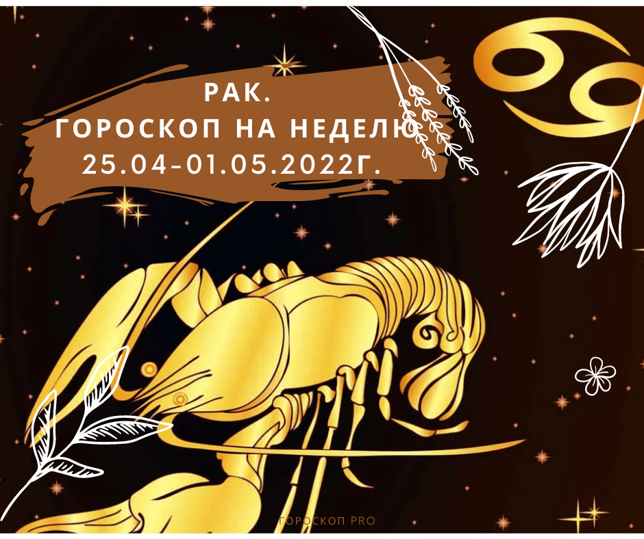 Гороскоп на каждую неделю. Гороскоп на сегодня. Гороскоп на неделю. Гороскоп на каждую неделю. Гороскоп по знакам зодиака.