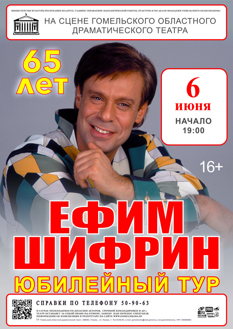 В 2021 году начался юбилейный тур, Шифрину – 65 лет. В предыдущем туре, тоже юбилейном, 60-летие Шифрина вместе с ним встретили  зрители  47 концертов в 42 городах.