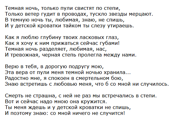 Темною ночью никак не могу уснуть текст. Песня темная ночь Богословский.