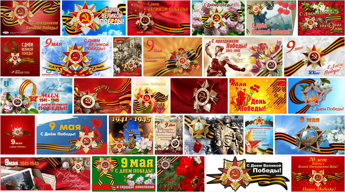 9 мая, день Победы!