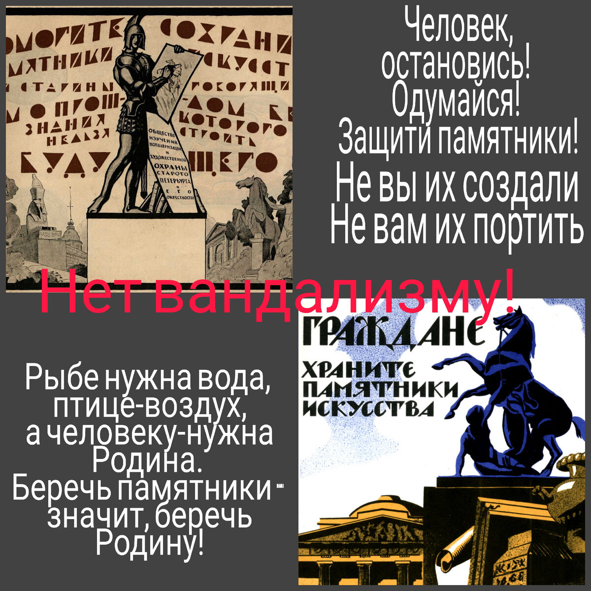 Как сохранить памятники. Как сохранить памятники. Картинки сохранение памятников природы. Заботиться о сохранности исторического и культурного наследия. Как сохранить памятники.