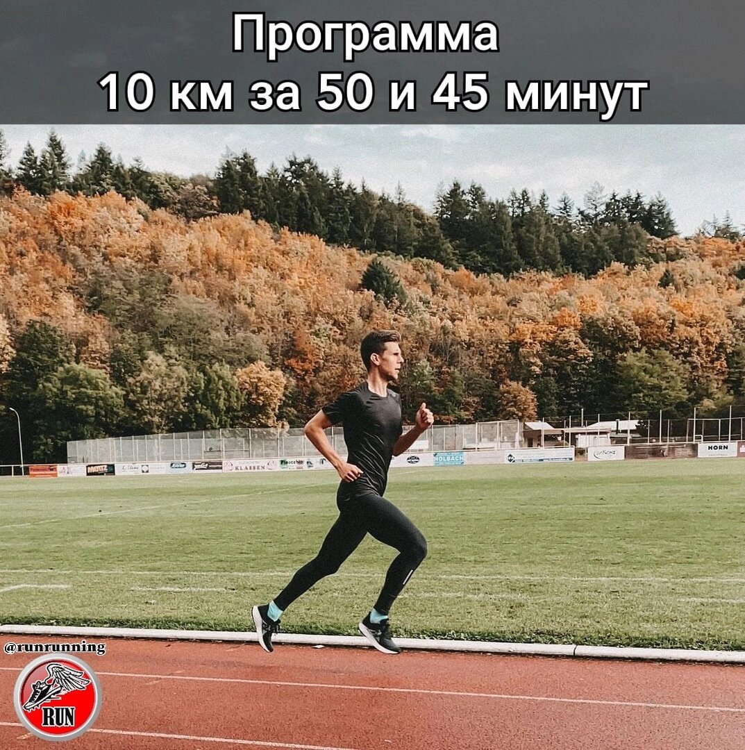 Бег минуты. Бег 10. РАН бежать. Бег 10 км в час. Бег 3 км за 16 минут.