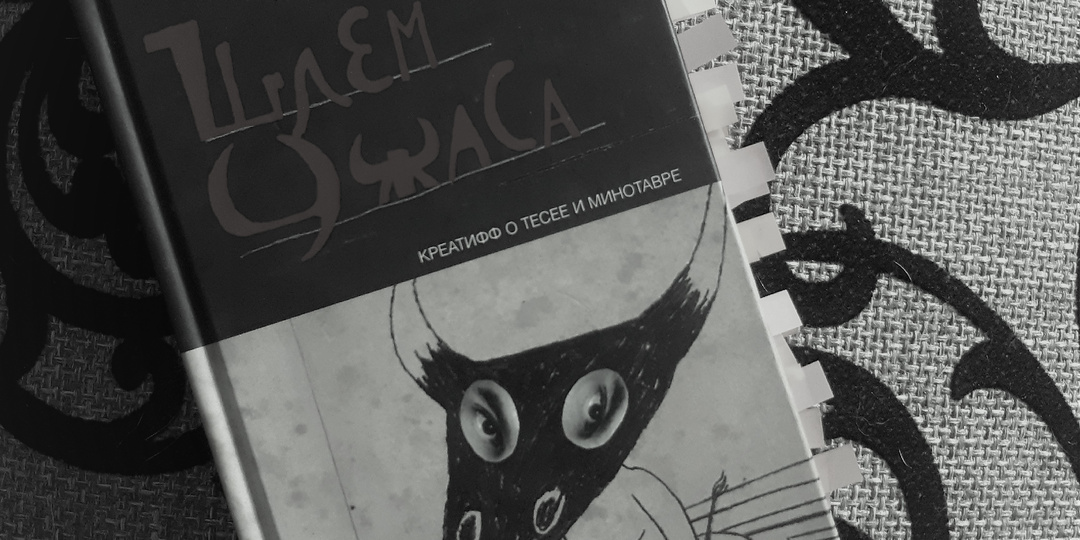Шлем Ужаса: влияние чужого мнения на твою жизнь