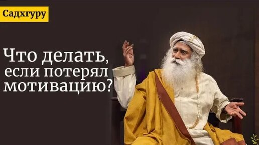 Что делать, если потерял мотивацию?