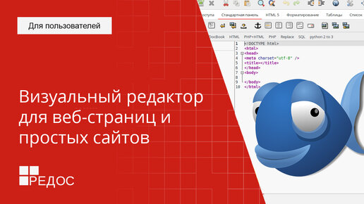 Визуальный редактор для веб-страниц и простых сайтов BlueFish