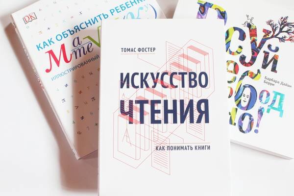 Искусство чтения. Искусство чтения Томас Фостер. Искусство книга для чтения. Фостер искусство чтения книга.