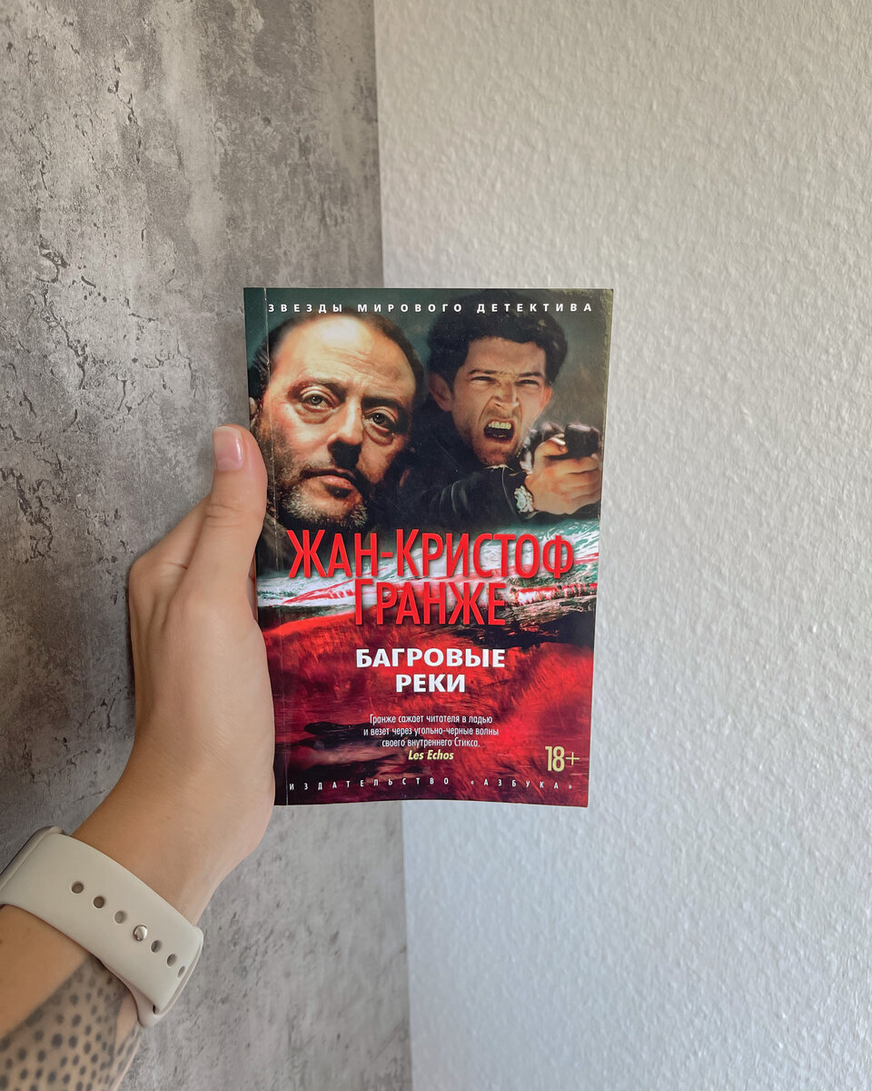 Багровые реки