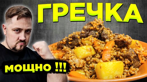 Гречка с мясом на сковороде