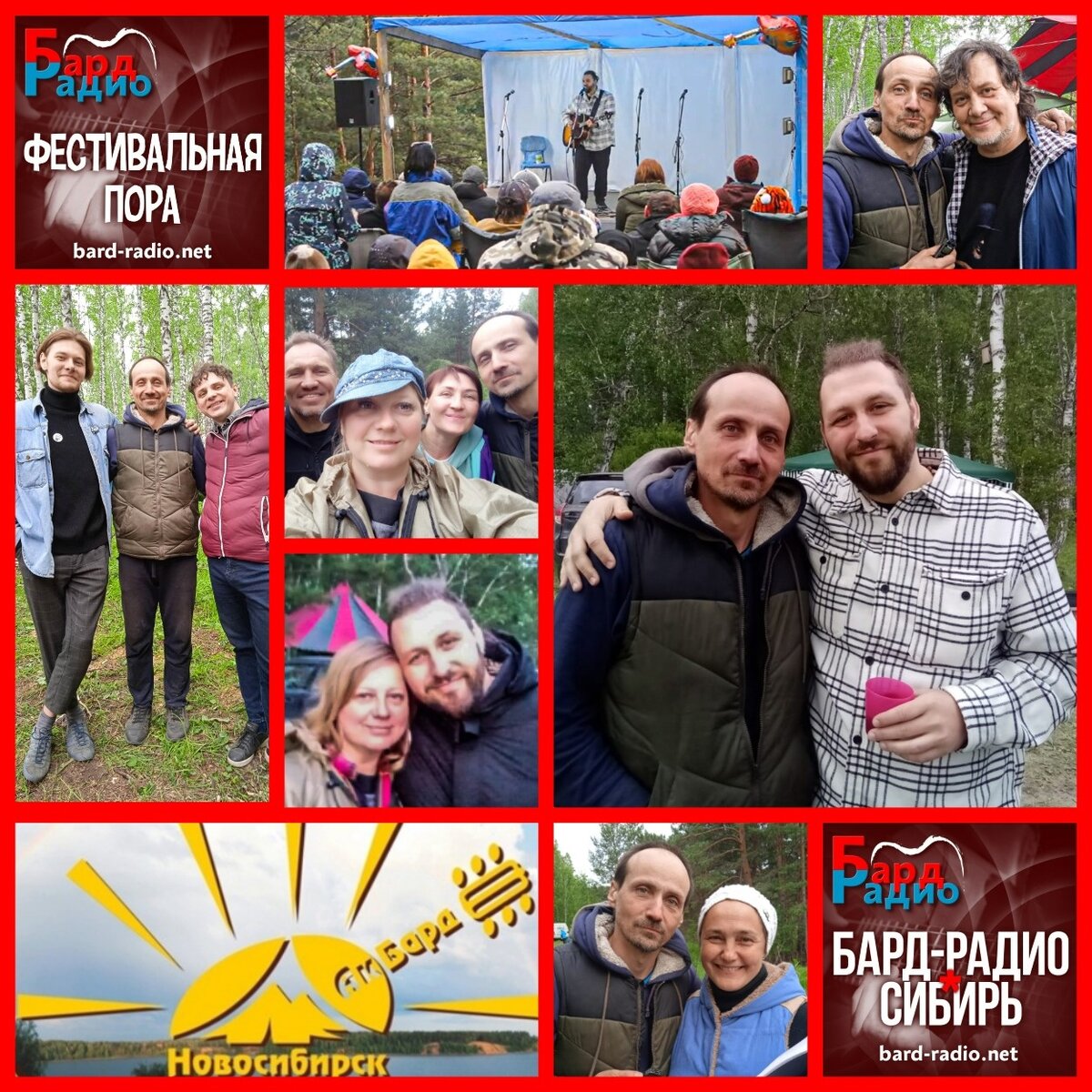 Фото из архива "Бард-Радио-Сибирь".
