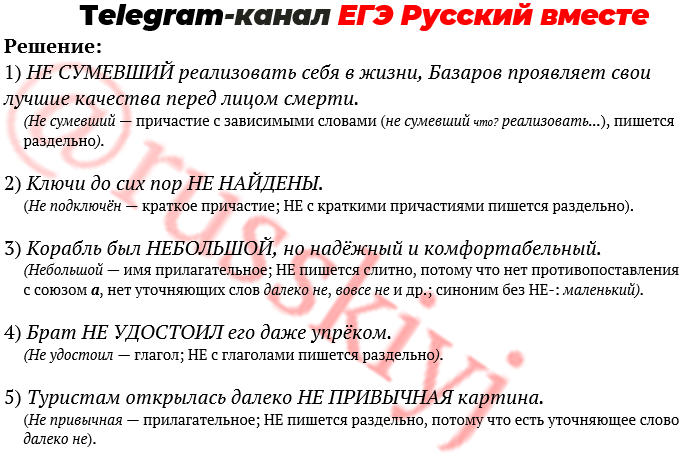 Не большой или небольшой как пишется правильно. 13 Задание ЕГЭ русский язык. Определите предложение в котором не пишется слитно. Не большой или небольшой как пишется. Небольшой небольшой как пишется.