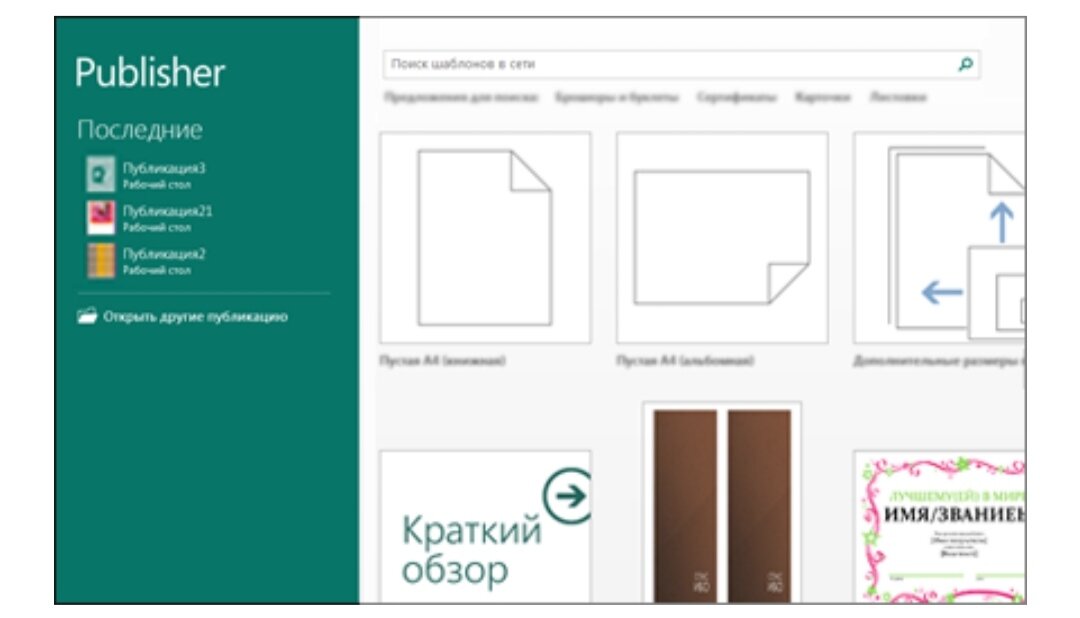 Как создать поздравительную открытку в Microsoft Publisher