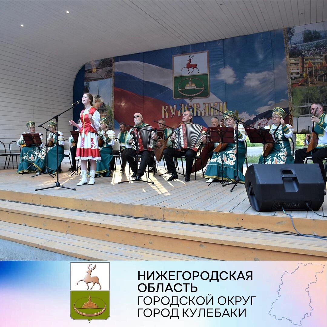 День России в Кулебаках?? | Администрация г.о.г.Кулебаки Нижегородской  области | Дзен