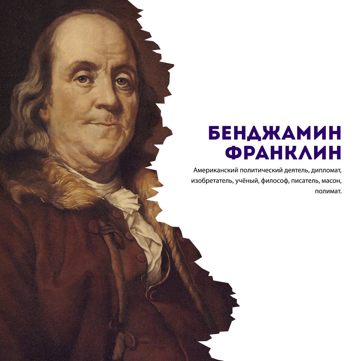 Что изобрел бенджамин франклин. Политические и правовые учения Бенджамина Франклина. Воздержание Бенджамина Франклина. Бенджамин Франклин биография книга. Бенджамин Франклин форма черепа.