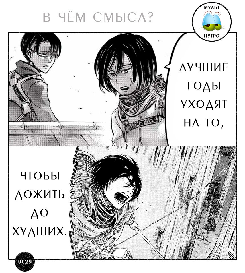 (манга «Атака Титанов») 
