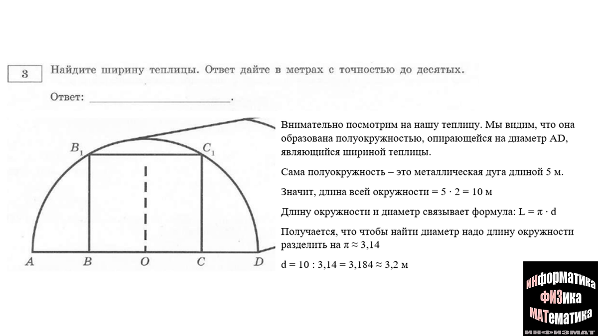 Найдите ширину mn теплицы