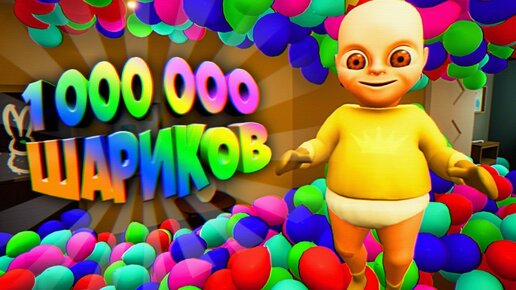 Tải video: 1000000 ШАРИКОВ и РЕБЕНОК в ЖЕЛТОМ 🎈🎈🎈