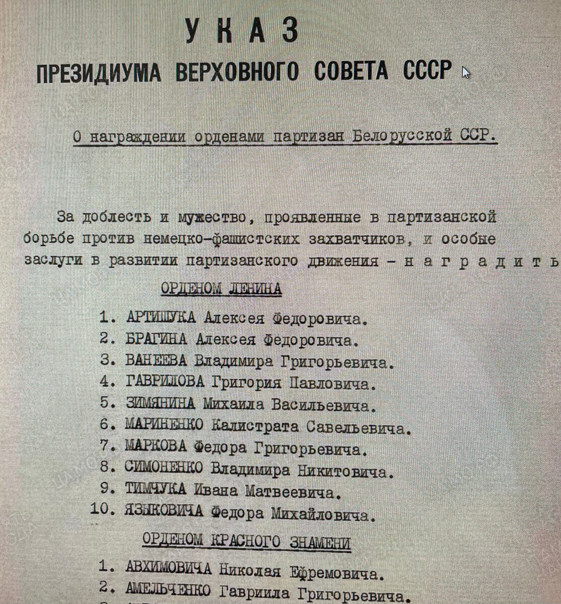Указ о награждении Р.И. Шершнёвой орденом Красного Знамени (№ в списке 95)