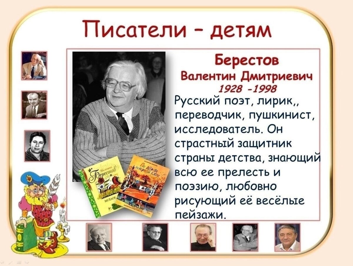 Детские писатели презентация