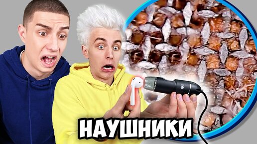 Download Video: УГАДАЙ ПРЕДМЕТ ПОД МИКРОСКОПОМ ЧЕЛЛЕНДЖ !