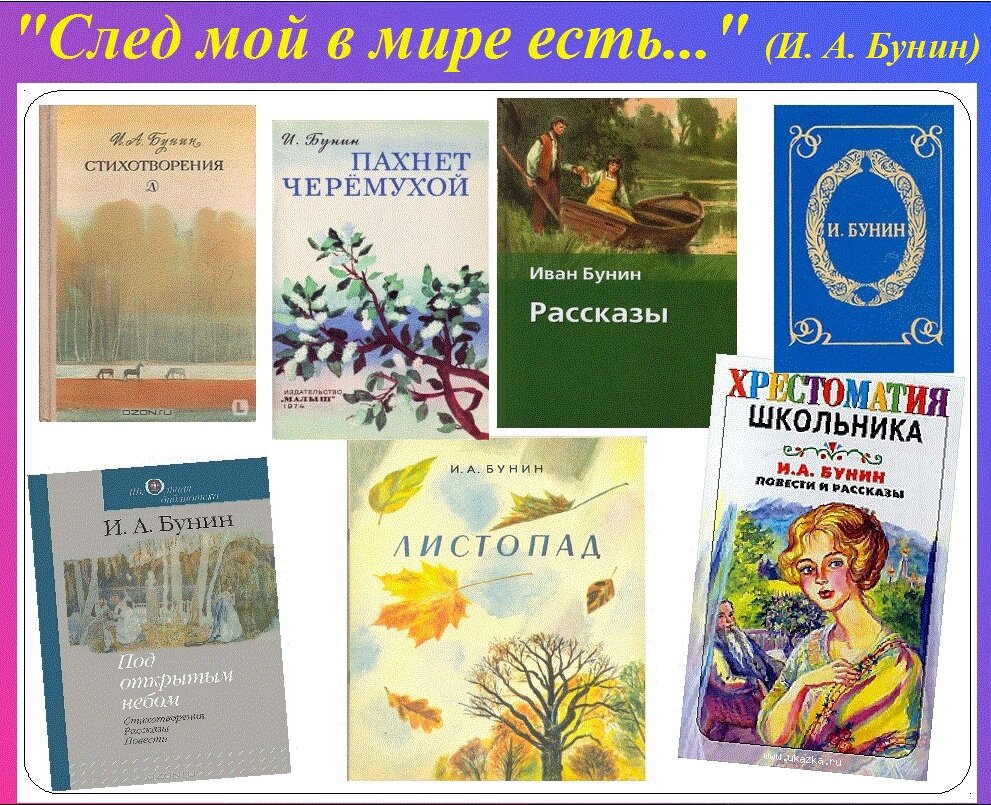 В книге было 3 рассказа. Бунин известные произведения для детей. Рассказы Бунина. Детские книги Бунина.