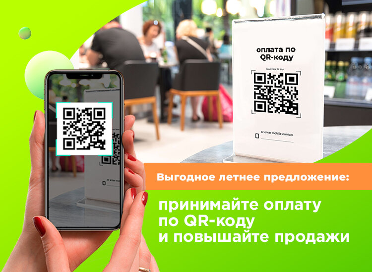 Оплата по qr коду айфон. Большой QR код. СБП оплата по QR-коду. Оплата по QR коду ПСБ. Оплата по QR коду Сбербанк самозанятый.