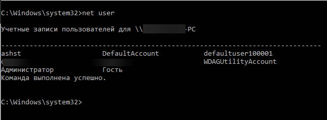 Команда net user в командной строке Windows