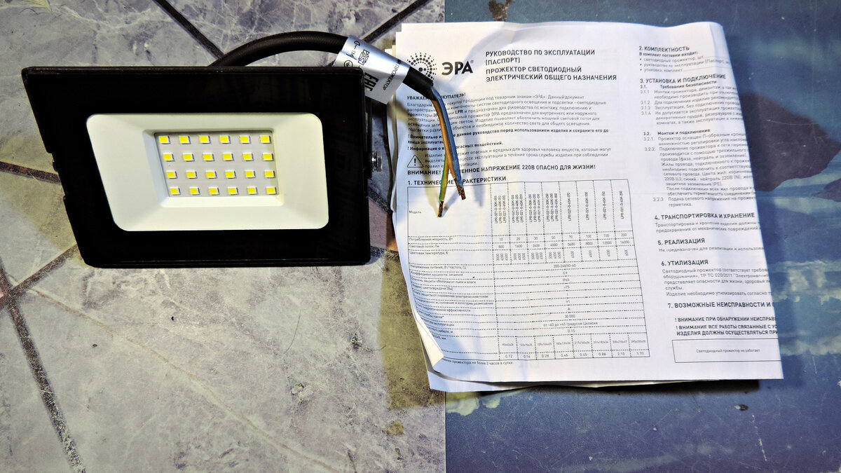 Вид прожектора спереди + инструкция