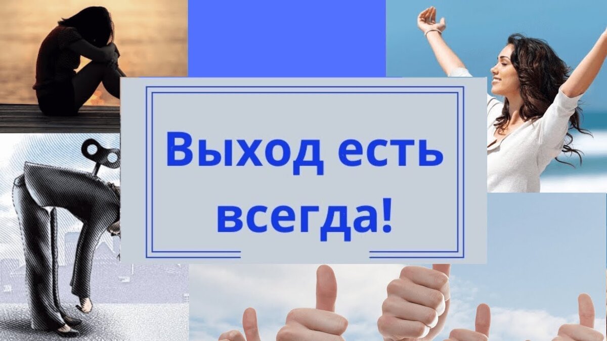 Выход есть картинки
