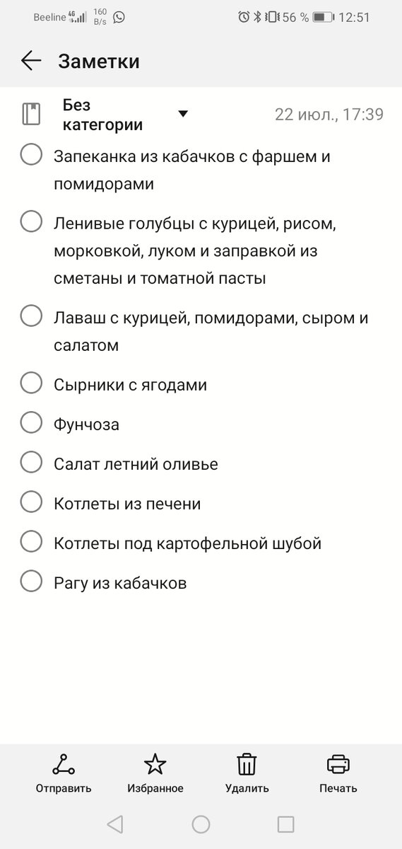Список блюд 