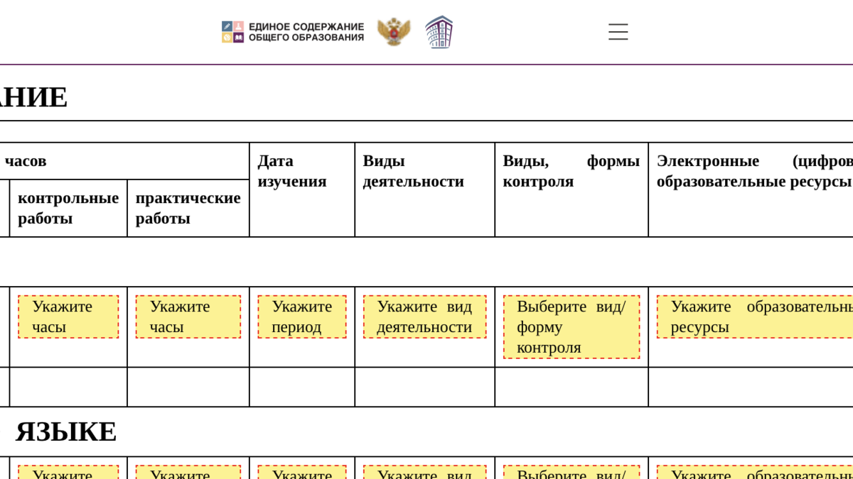 Конструктор рабочих программ по новым