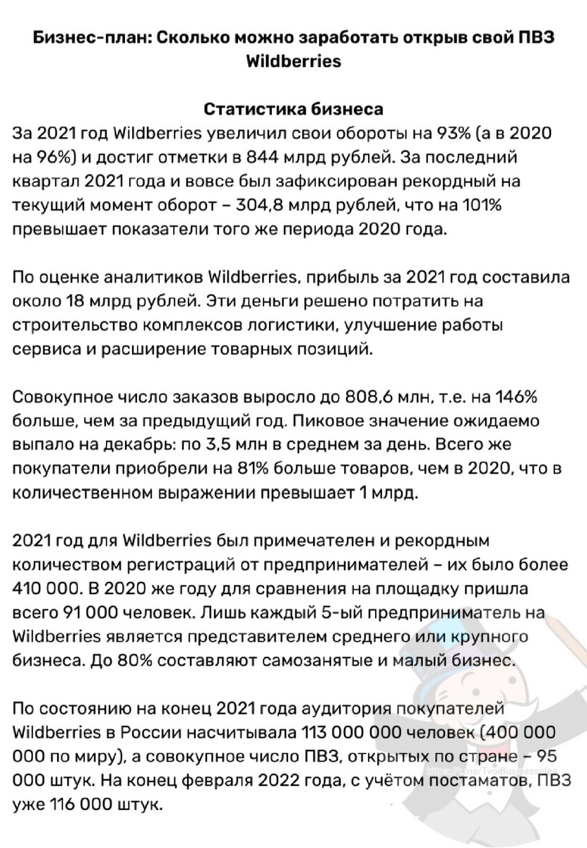 Как открыть свой ПВЗ Wildberries и сколько на этом можно заработать |  ТвойБизнес|Идеи | Дзен