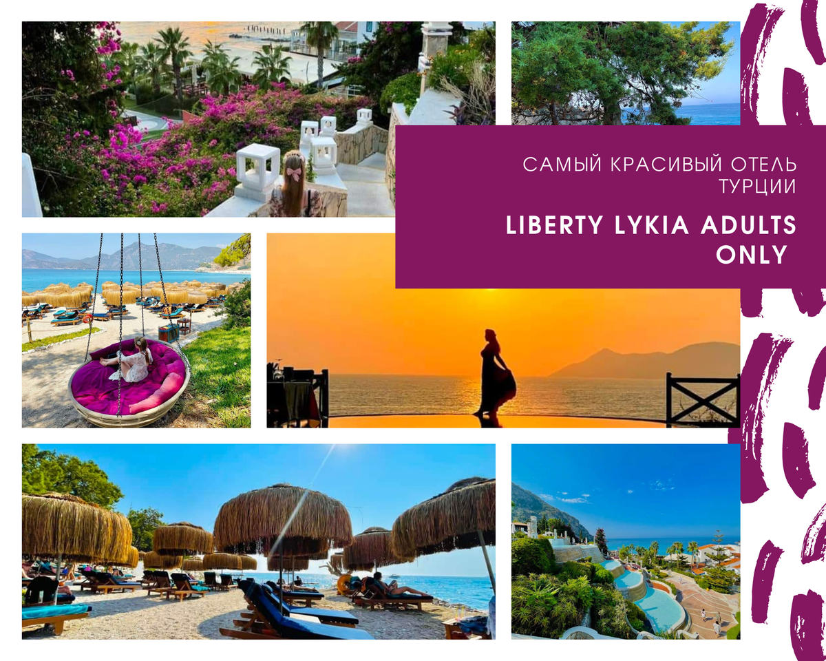 Liberty hotels lykia карта отеля