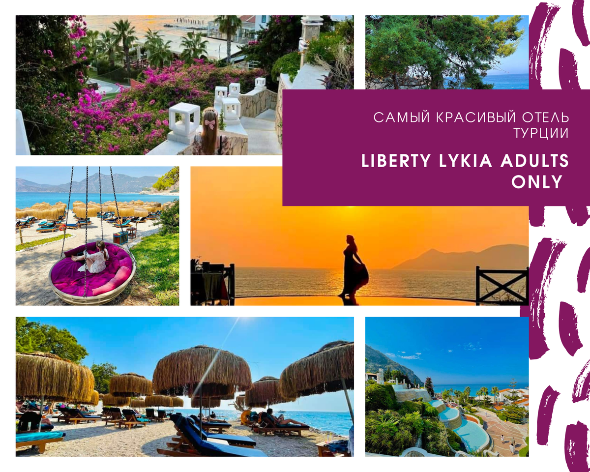 Карта liberty hotels lykia