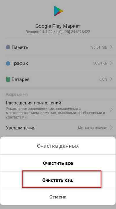 Очистка кэша гугл плей. Как очистить кэш в гугл плей на андроид. Почему не качается приложение с плей Маркета пишет подождите. Ожидание скачивания в Play Market и не качает.