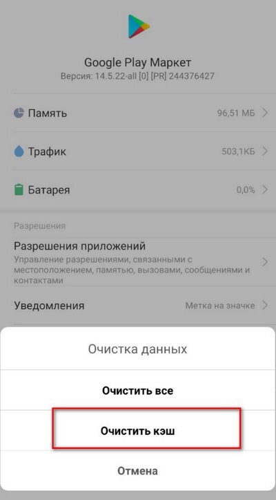 Что делать, если «Приложение Сервисы Google Play остановлено»