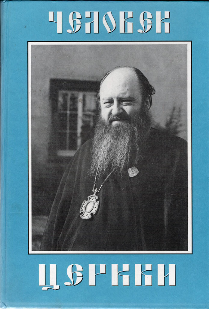 “Человек Церкви”.