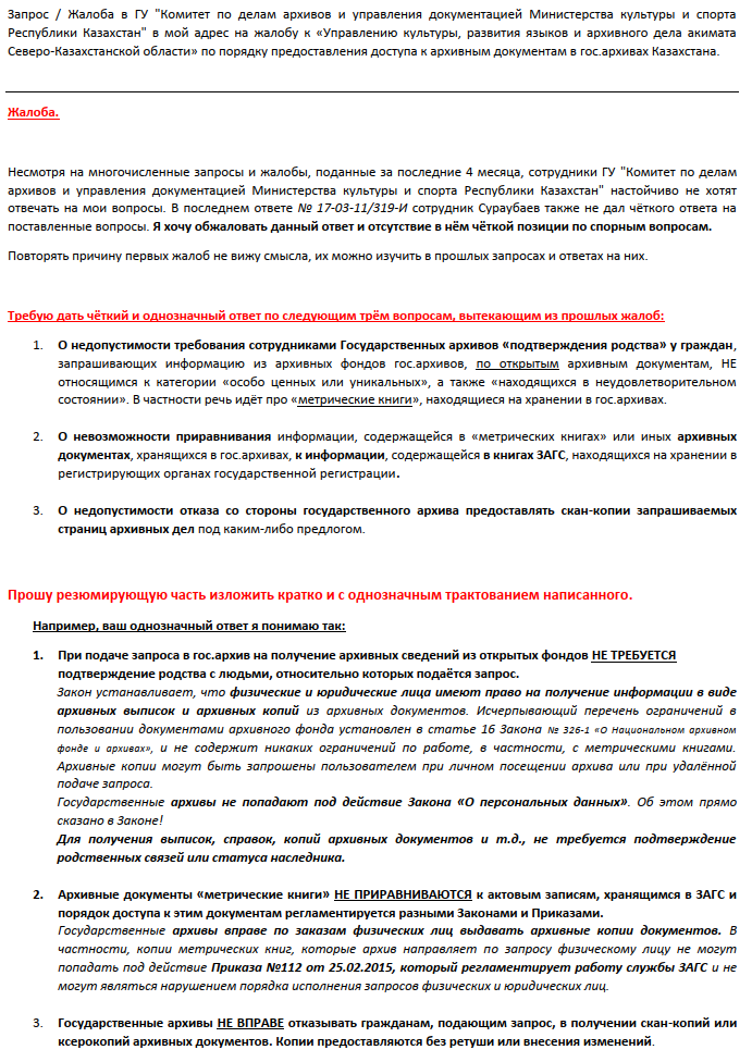 Жалоба ЖТ-2022-02229952 от 22.08.2022г. - 3 страницы
