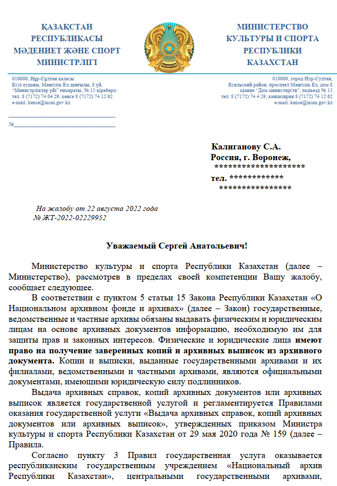 Ответ Министерства Культуры и Спорта от 15.09.2022г. - 4 страницы