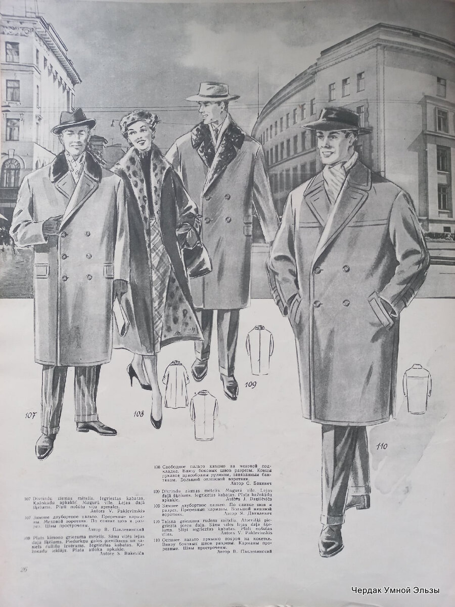 Модели журнала Rigas Modes 1958 - 1959/ коллекция автора блога