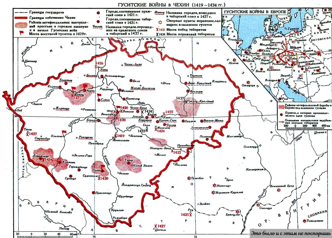 Карта Гуситских войн. Источник этого изображения – https://clck.ru/322otL 