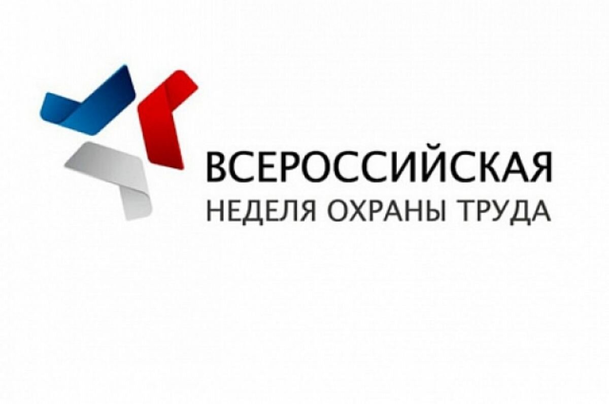    В Сочи состоится выставка в рамках VII Всероссийской недели охраны труда