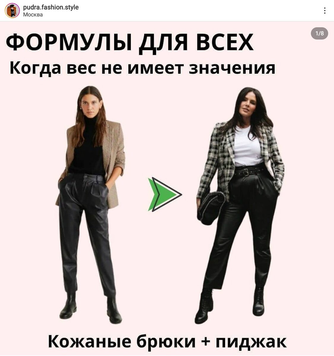 Строгий пиджак с прямыми полами в таком комплекте способен компенсировать мягкие линии брюки