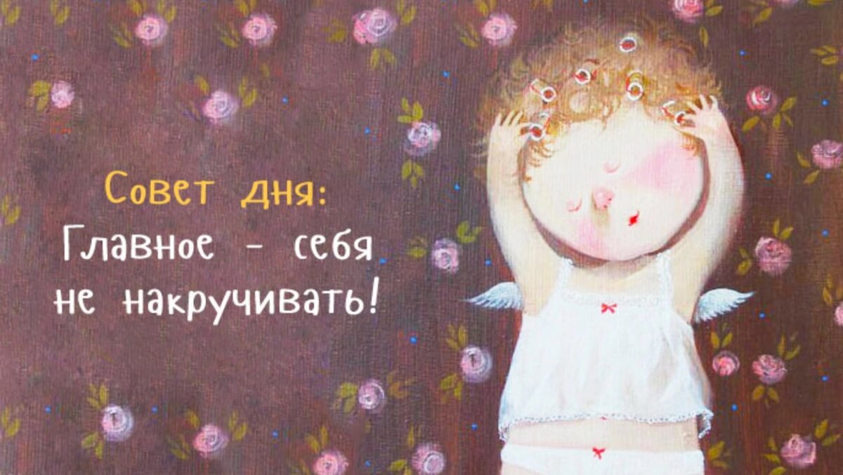 Что у вас каждый день такой. Позитивные высказывания. Позитивные высказывания на день.
