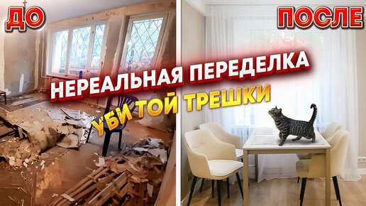 Tải video: Из УБИТОЙ панельки в СТИЛЬНЫЙ интерьер. Масштабная перепланировка трешки / Рум Тур по квартире